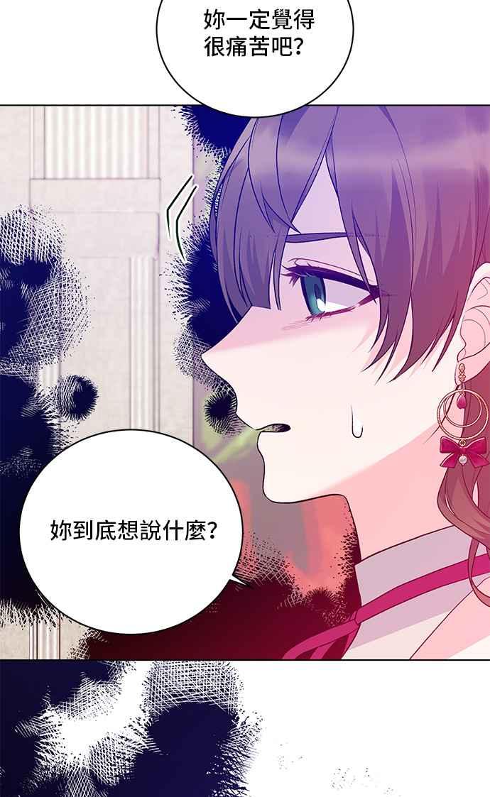 《恶女也能当上女主角》第71话 第42页