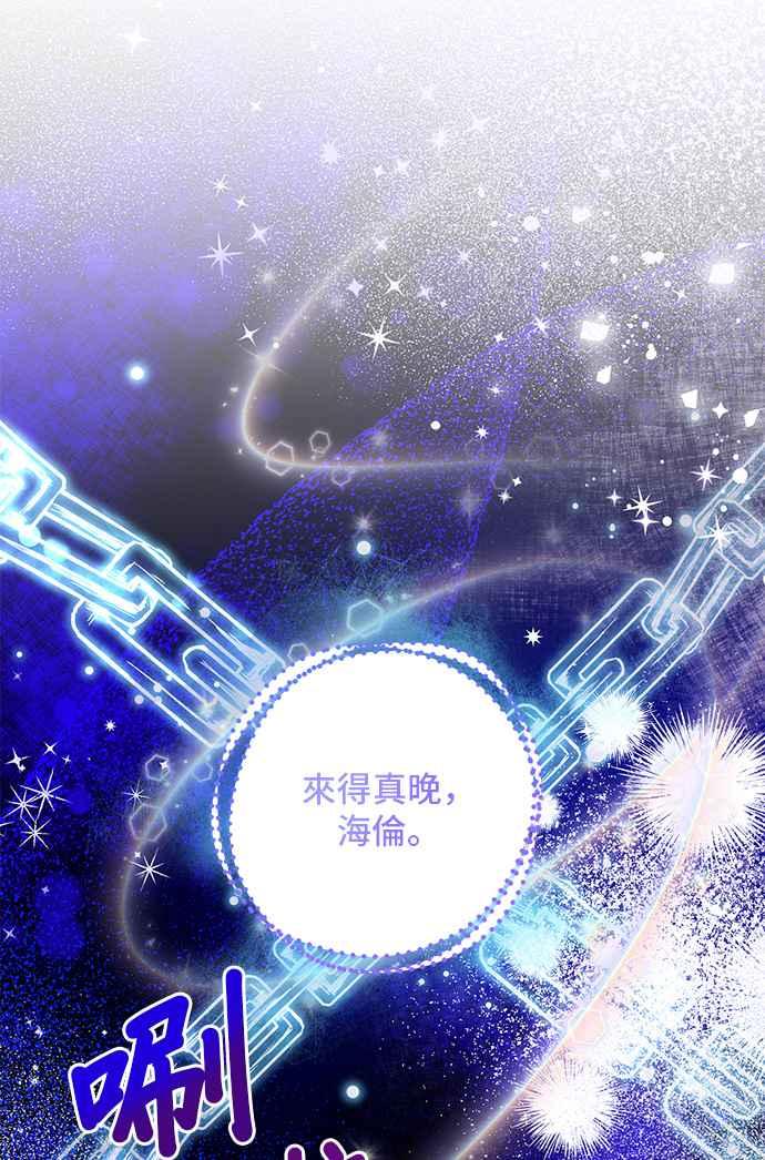 《恶女也能当上女主角》第71话 第56页