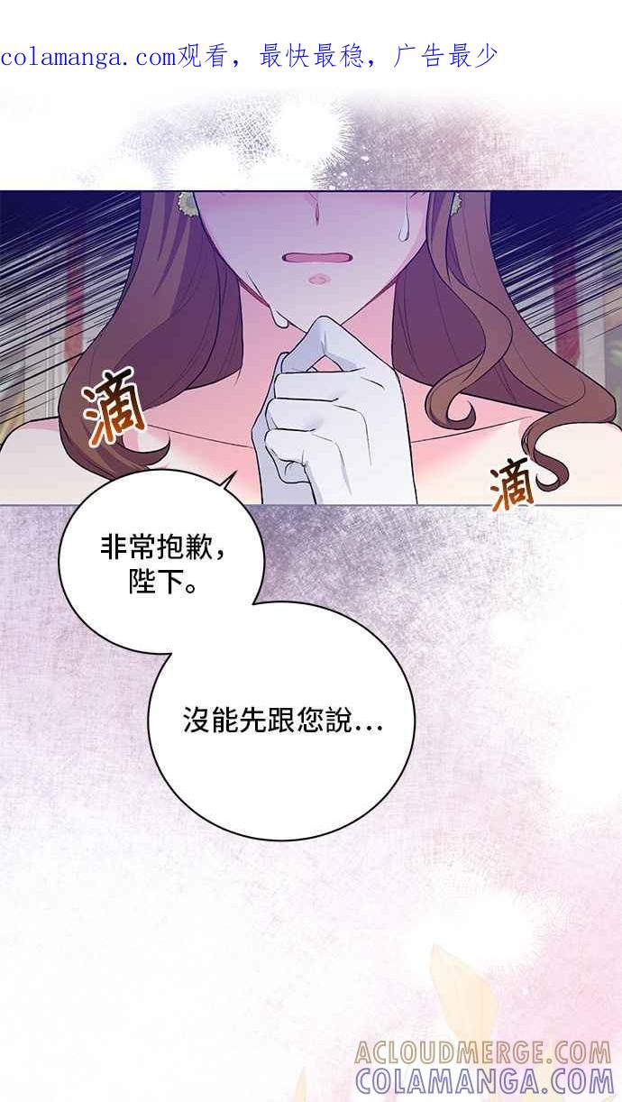 《恶女也能当上女主角》第71话 第1页