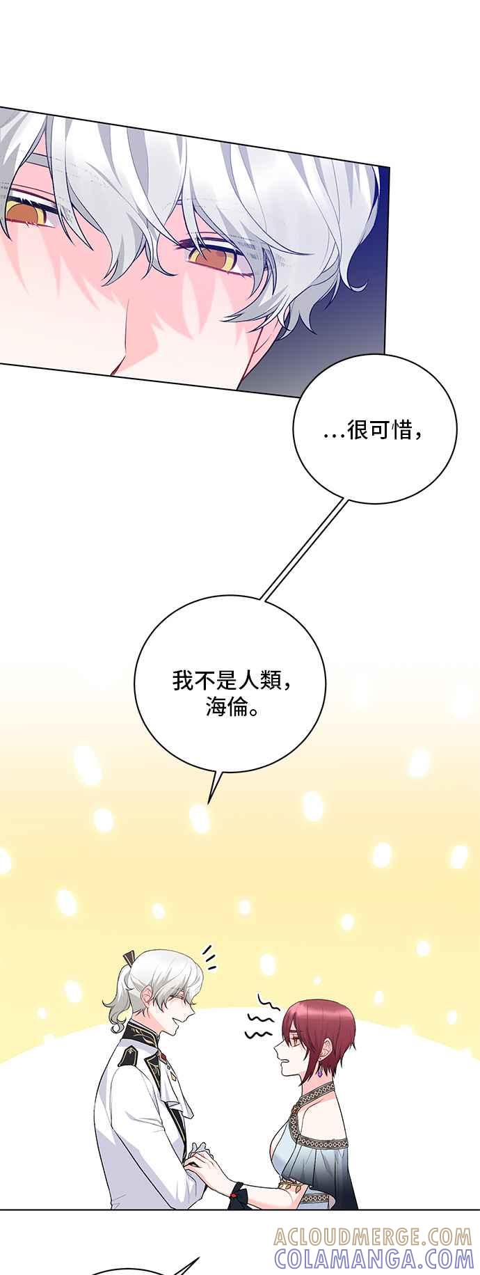 《恶女也能当上女主角》第72话 第17页