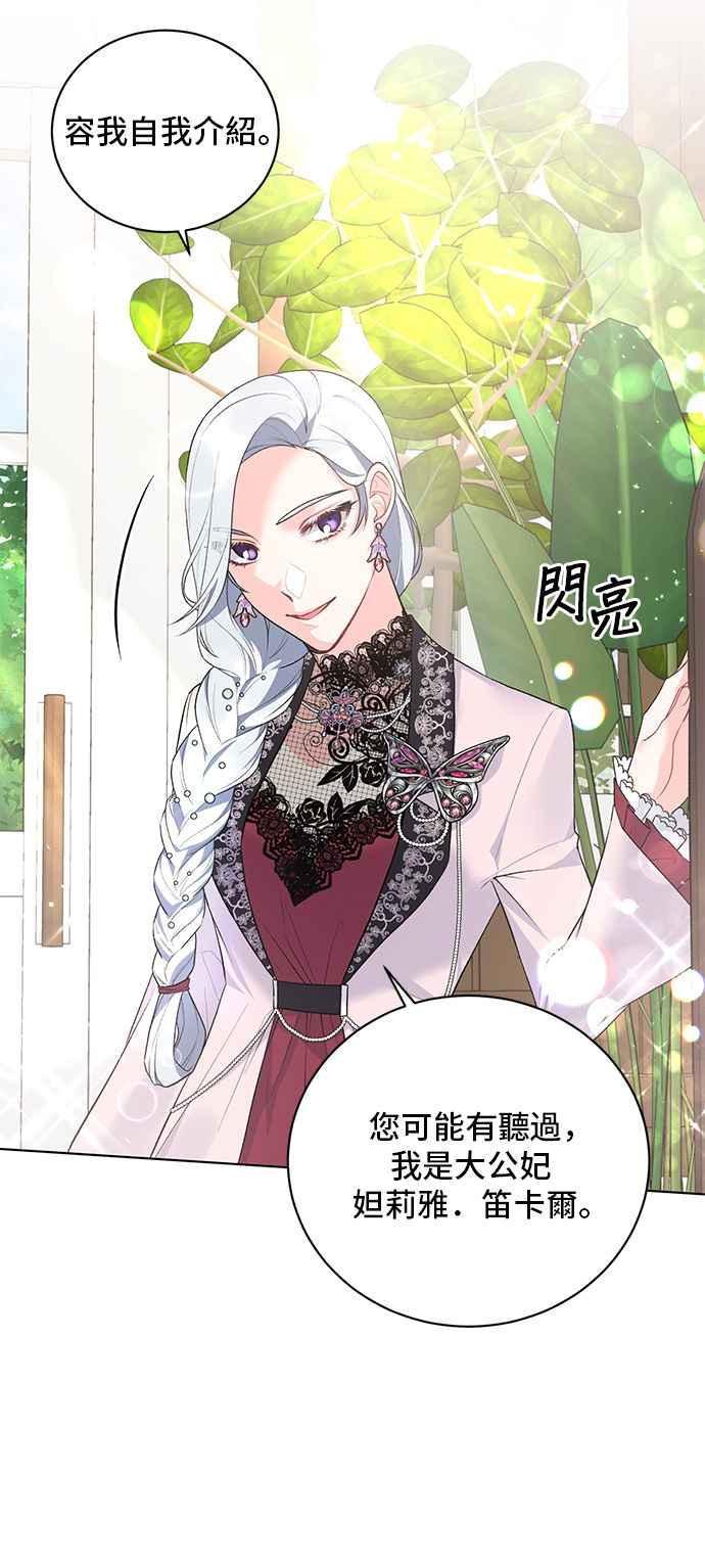 《恶女也能当上女主角》第72话 第38页