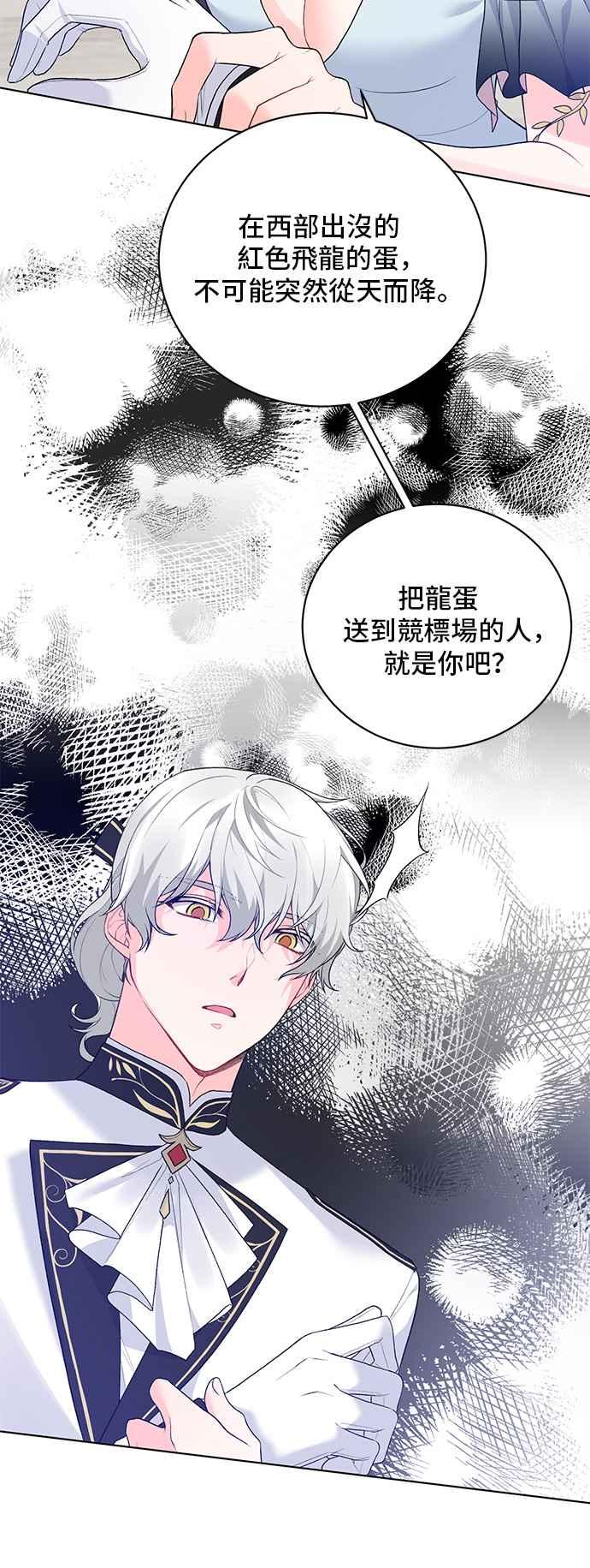 《恶女也能当上女主角》第72话 第16页