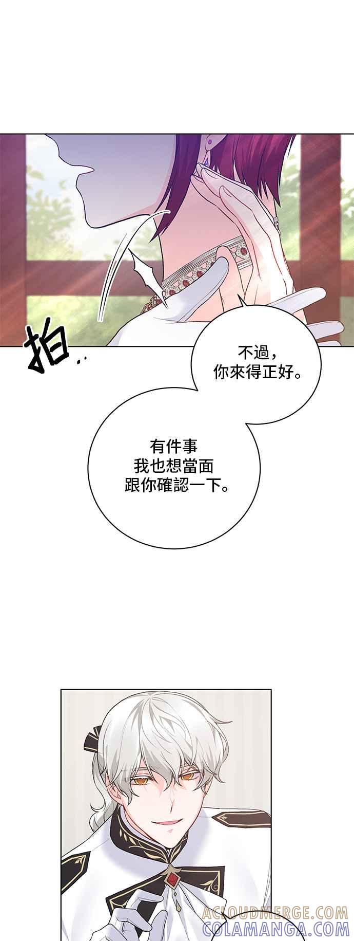 《恶女也能当上女主角》第72话 第13页