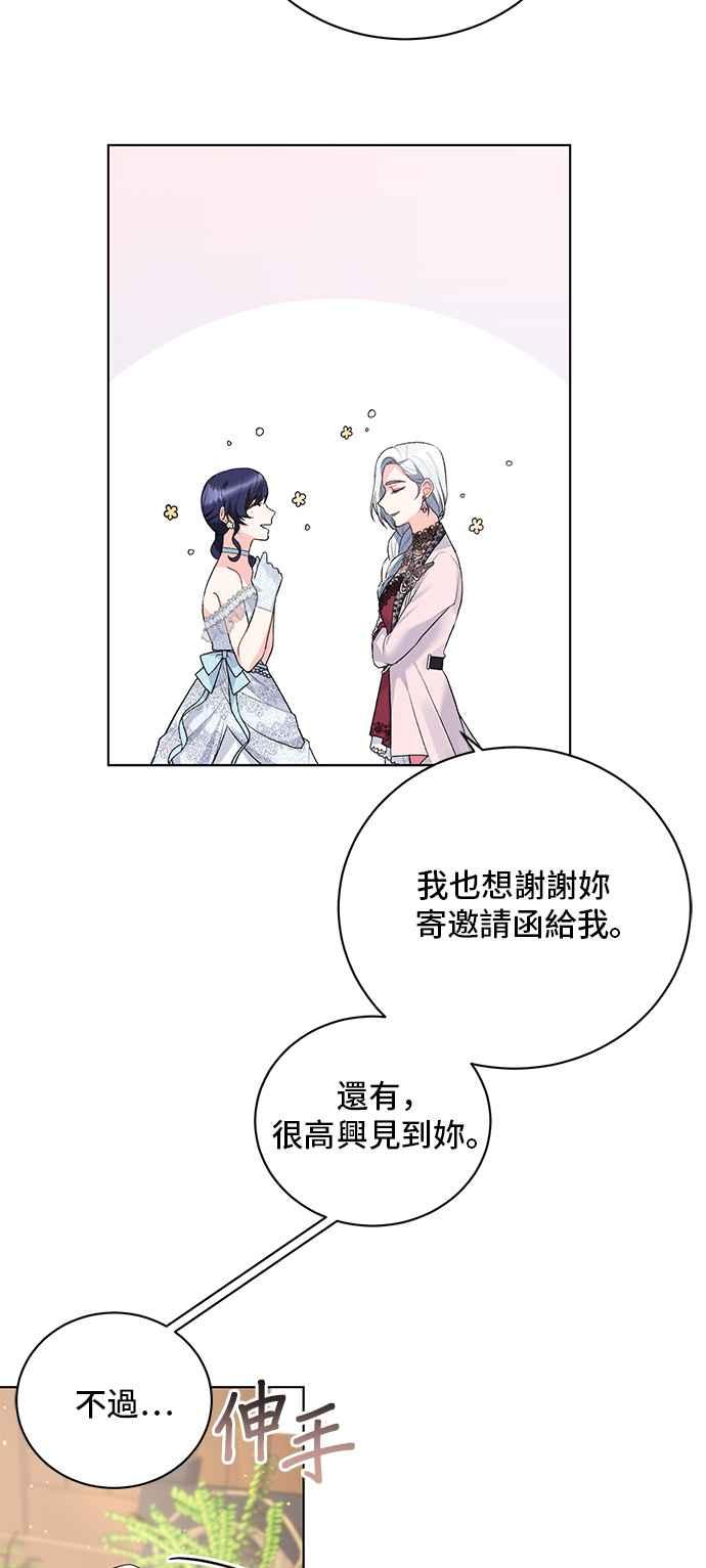《恶女也能当上女主角》第72话 第40页