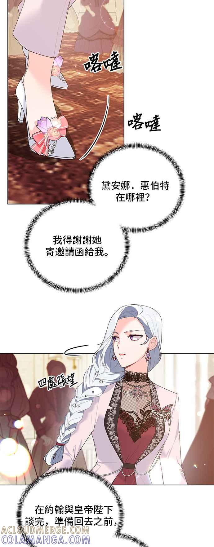 《恶女也能当上女主角》第72话 第27页