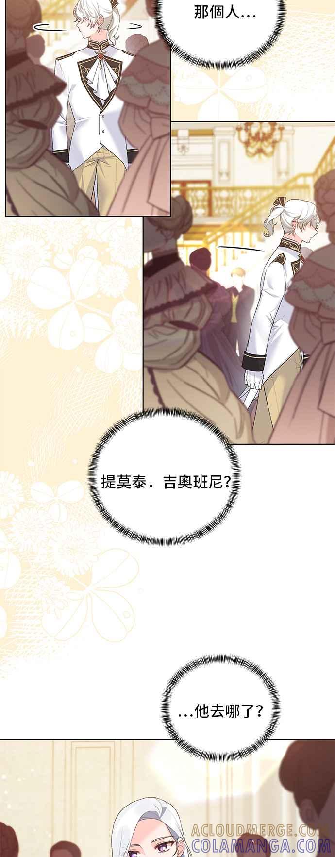 《恶女也能当上女主角》第72话 第29页