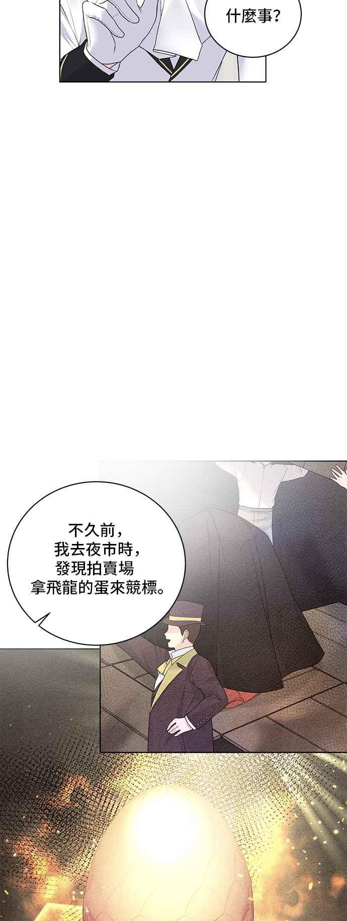 《恶女也能当上女主角》第72话 第14页