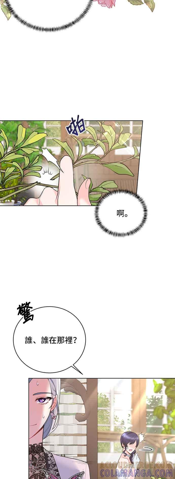 《恶女也能当上女主角》第72话 第35页