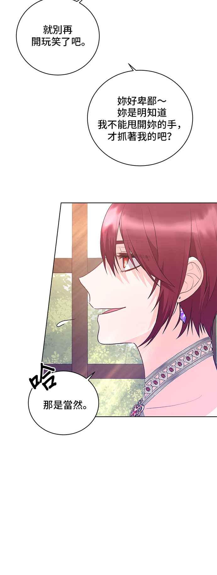 《恶女也能当上女主角》第72话 第18页