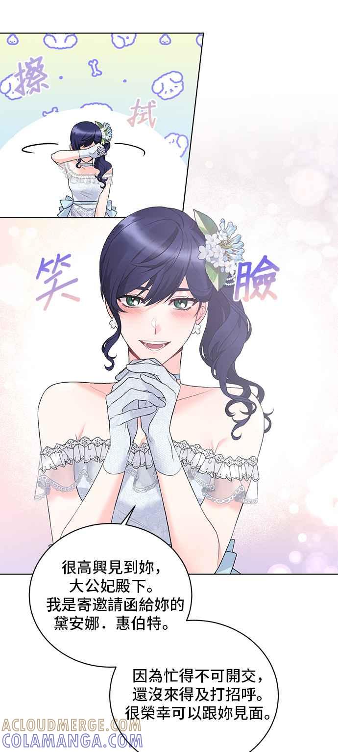 《恶女也能当上女主角》第72话 第39页