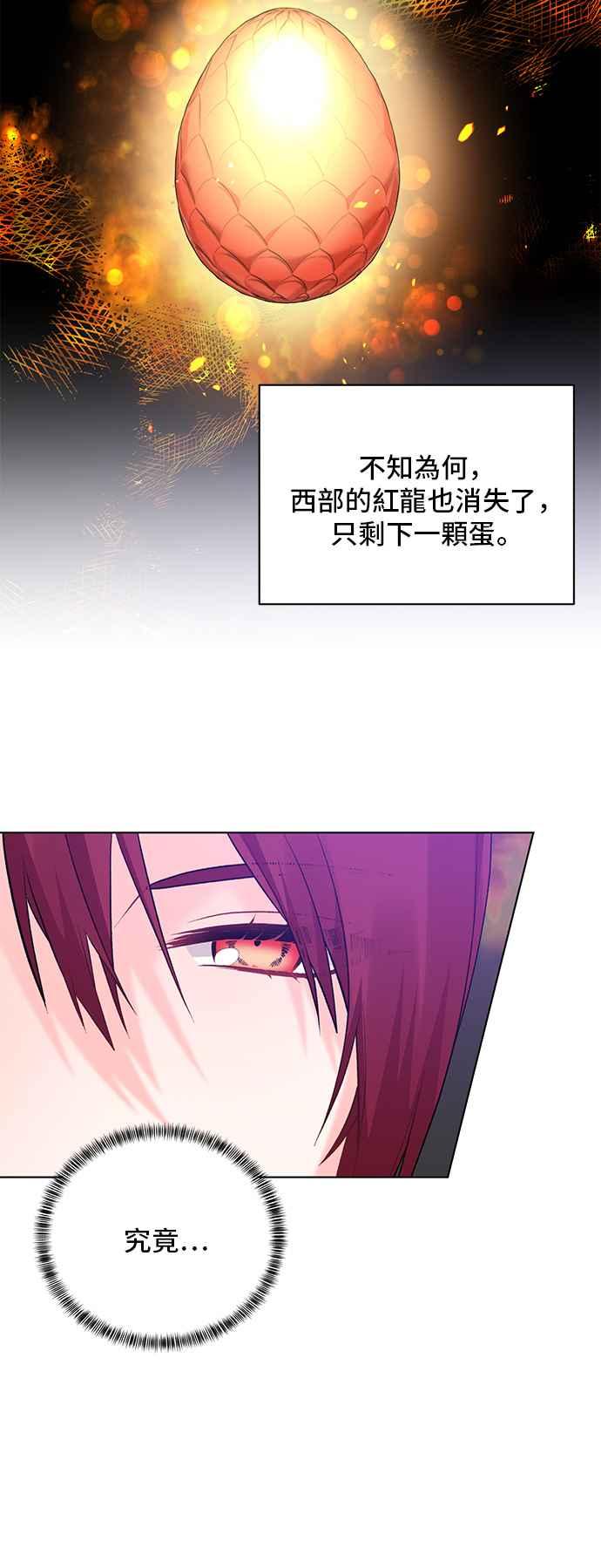 《恶女也能当上女主角》第72话 第24页