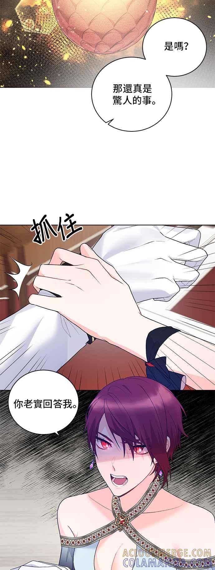 《恶女也能当上女主角》第72话 第15页