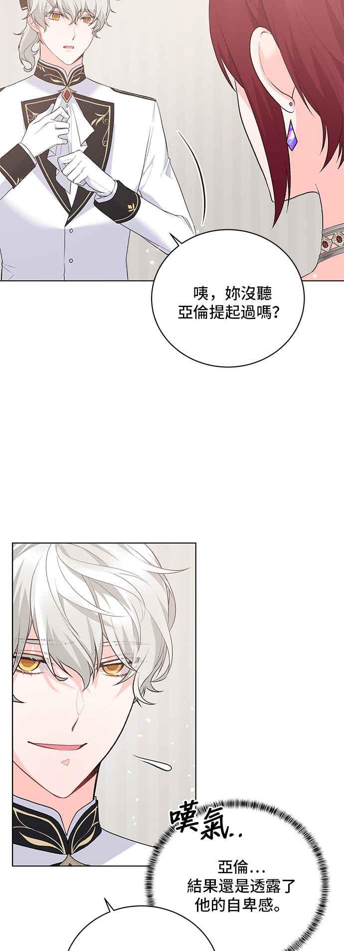 《恶女也能当上女主角》第72话 第10页