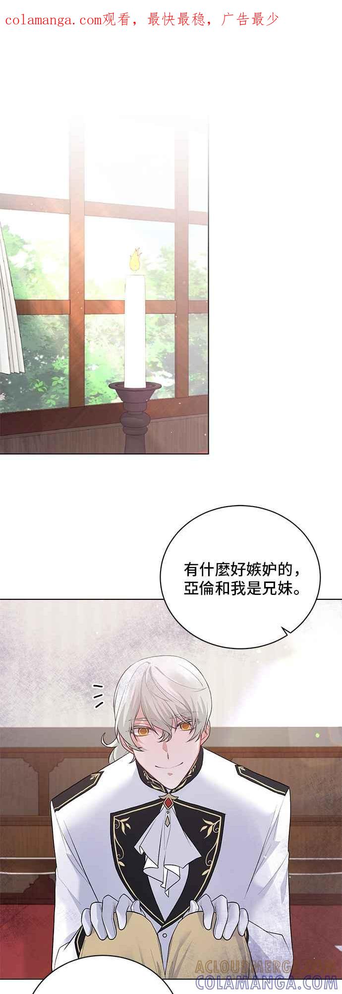 《恶女也能当上女主角》第72话 第1页