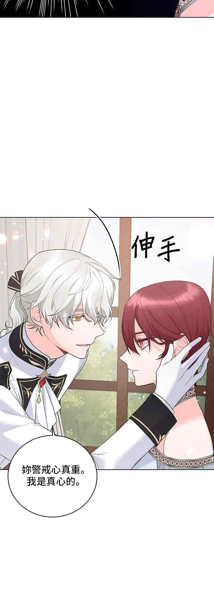 《恶女也能当上女主角》第72话 第12页