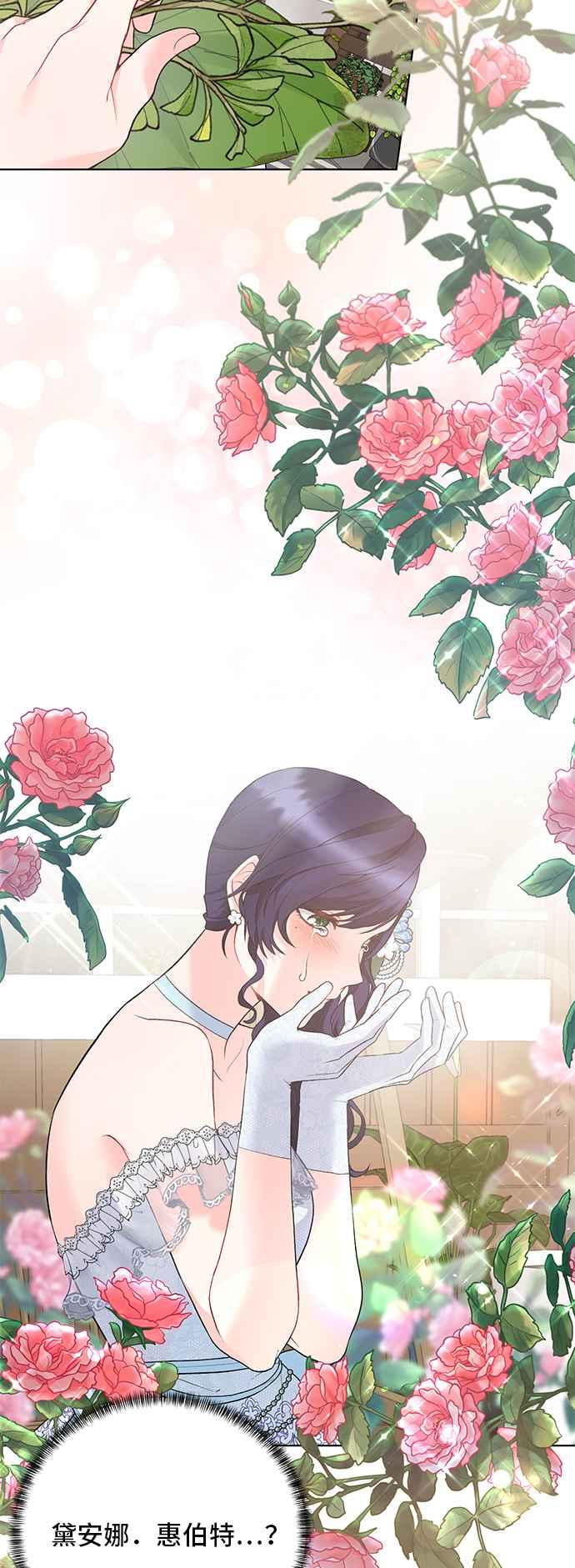 《恶女也能当上女主角》第72话 第34页