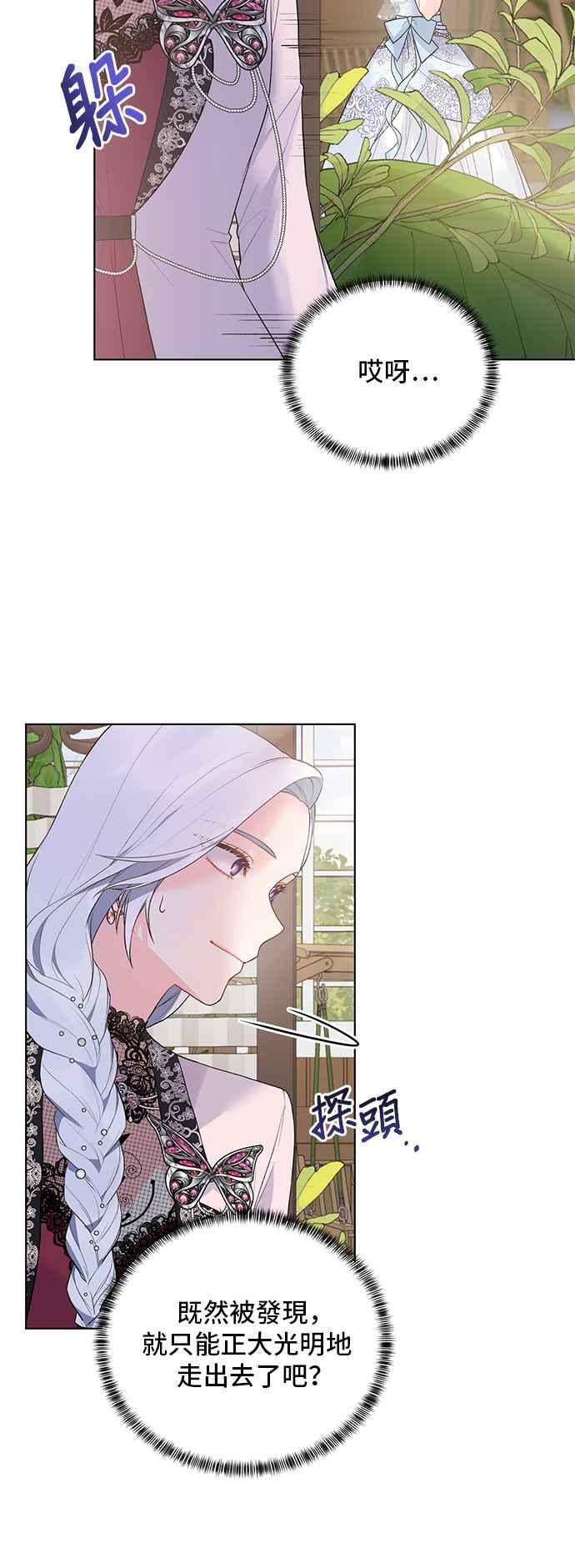 《恶女也能当上女主角》第72话 第36页