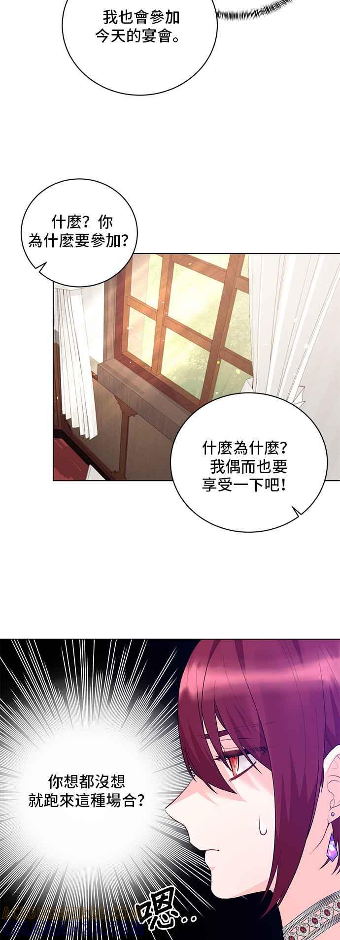 《恶女也能当上女主角》第72话 第11页