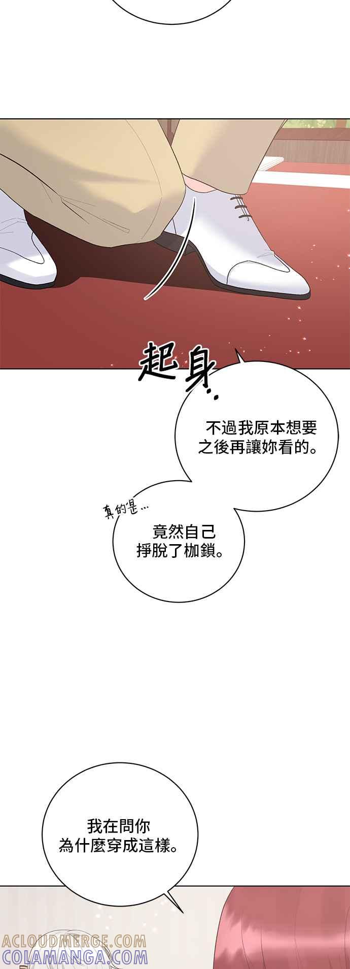 《恶女也能当上女主角》第72话 第9页