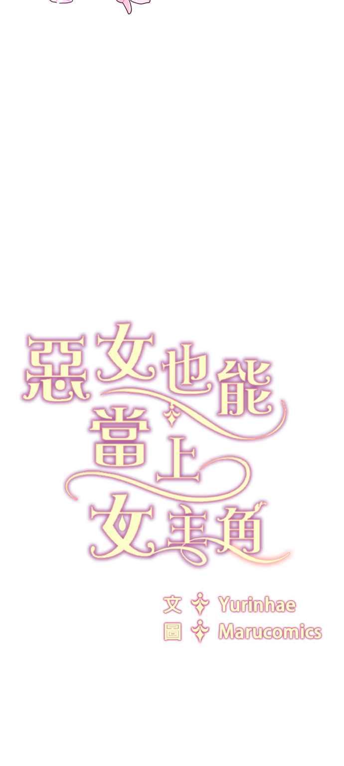 《恶女也能当上女主角》第72话 第42页