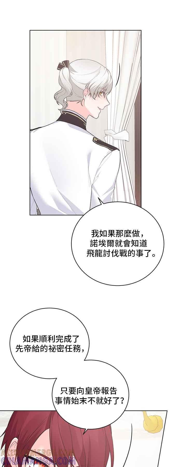 《恶女也能当上女主角》第72话 第21页