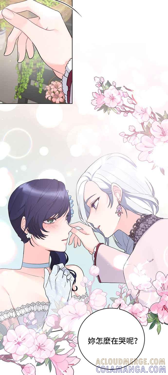《恶女也能当上女主角》第72话 第41页