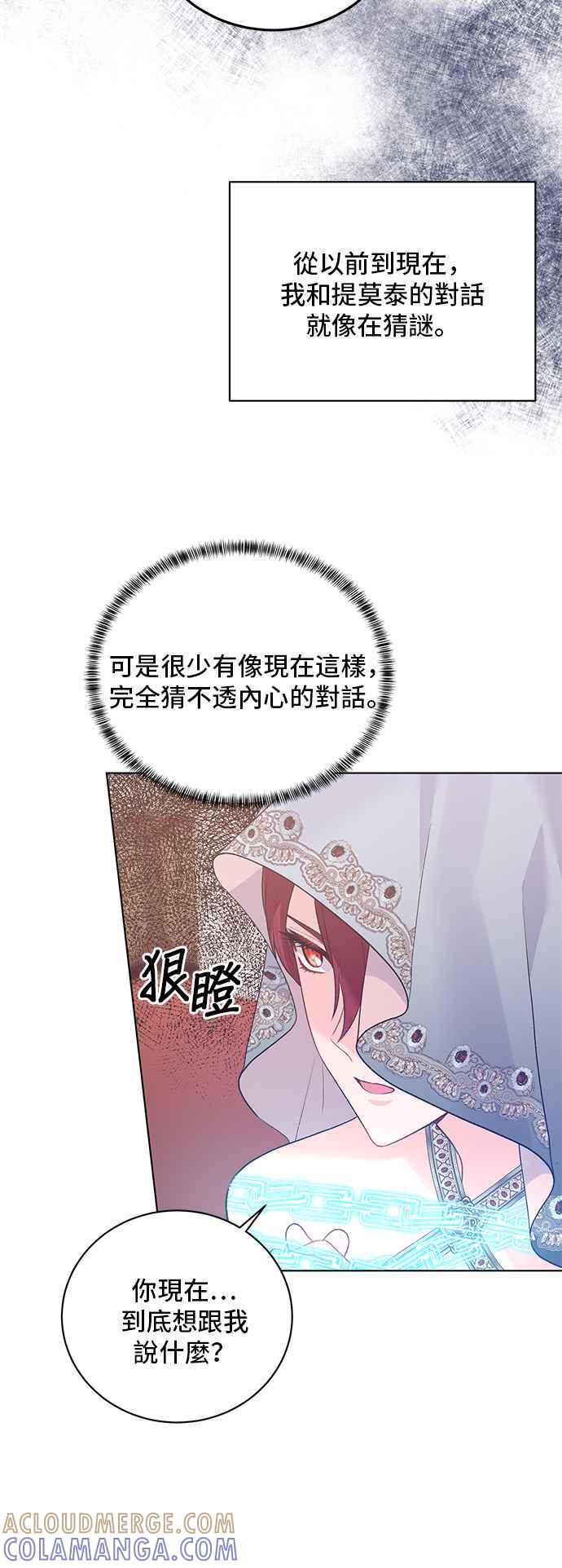 《恶女也能当上女主角》第72话 第3页