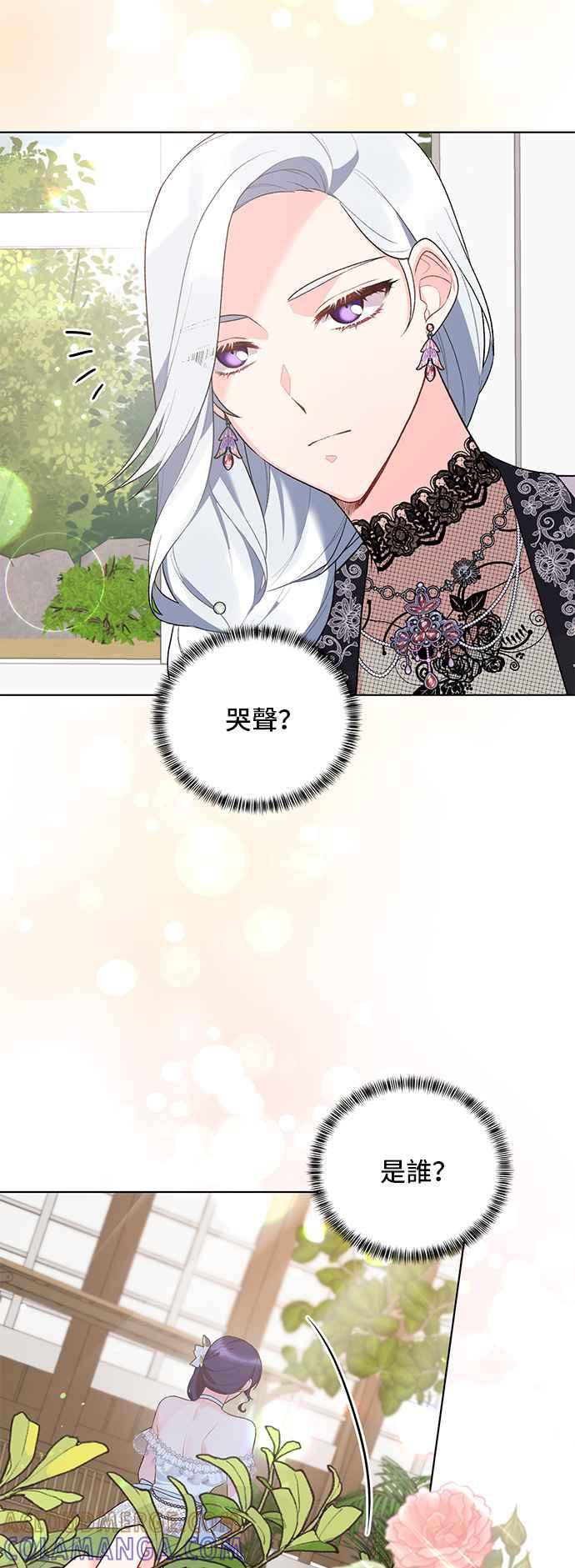 《恶女也能当上女主角》第72话 第33页
