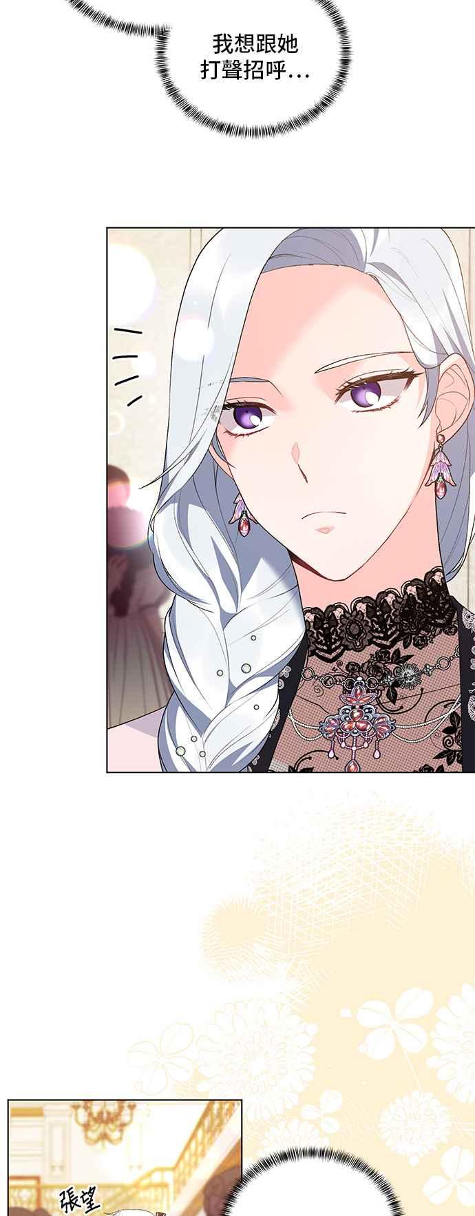 《恶女也能当上女主角》第72话 第28页
