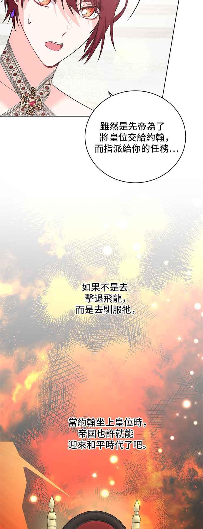 《恶女也能当上女主角》第72话 第22页