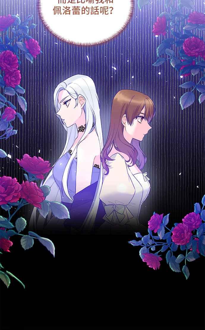 《恶女也能当上女主角》第73话 第53页