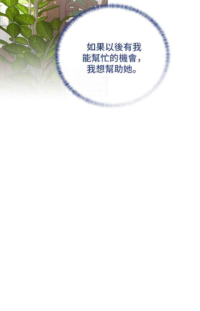 《恶女也能当上女主角》第73话 第11页