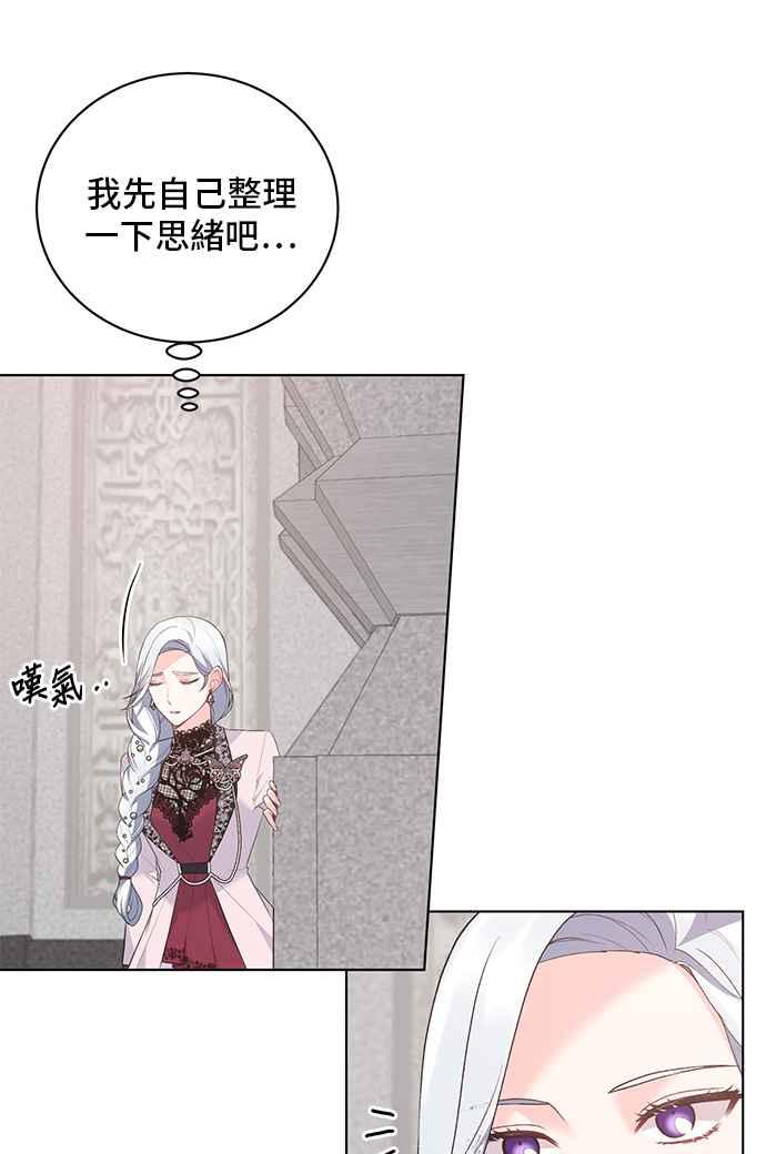 《恶女也能当上女主角》第73话 第30页