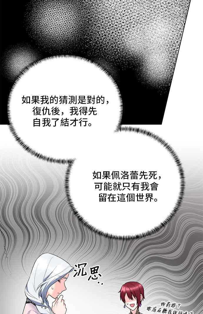 《恶女也能当上女主角》第73话 第60页