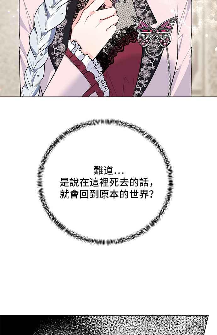 《恶女也能当上女主角》第73话 第59页