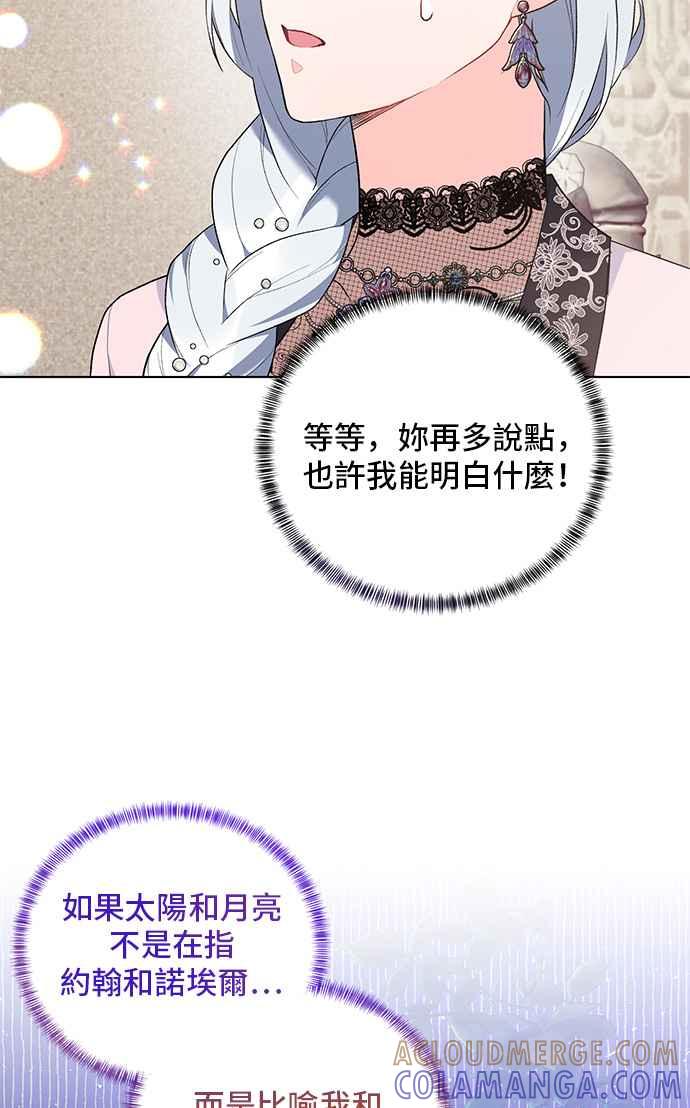 《恶女也能当上女主角》第73话 第52页