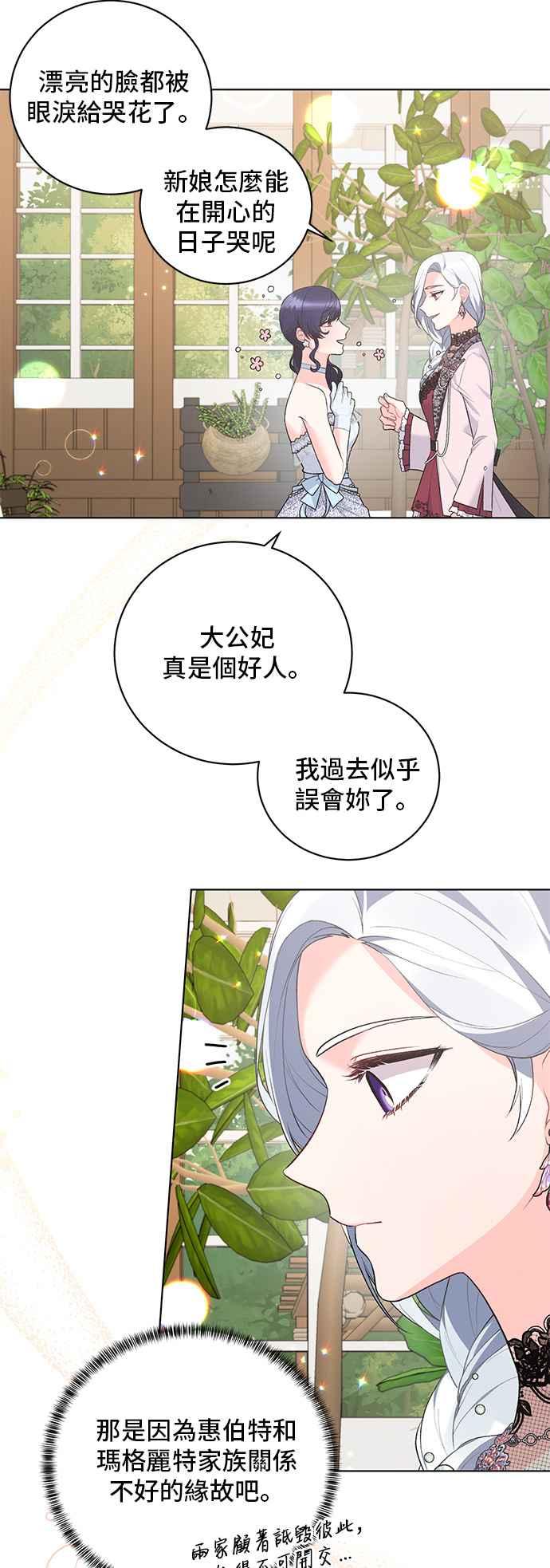 《恶女也能当上女主角》第73话 第3页
