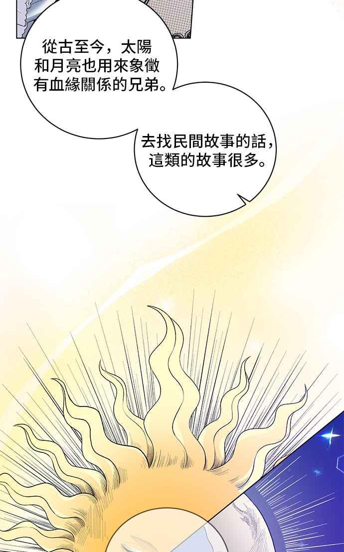 《恶女也能当上女主角》第73话 第47页
