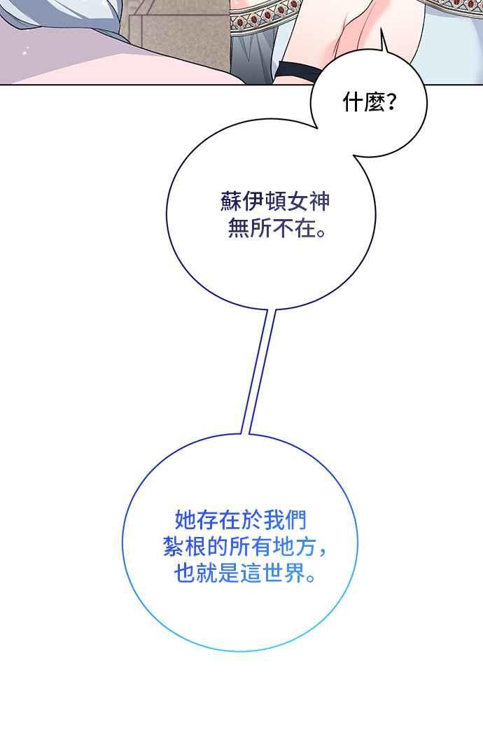 《恶女也能当上女主角》第73话 第57页