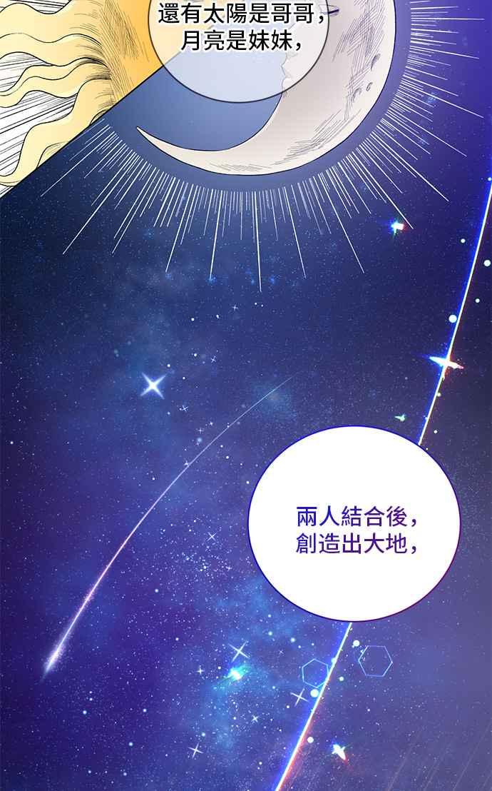 《恶女也能当上女主角》第73话 第48页