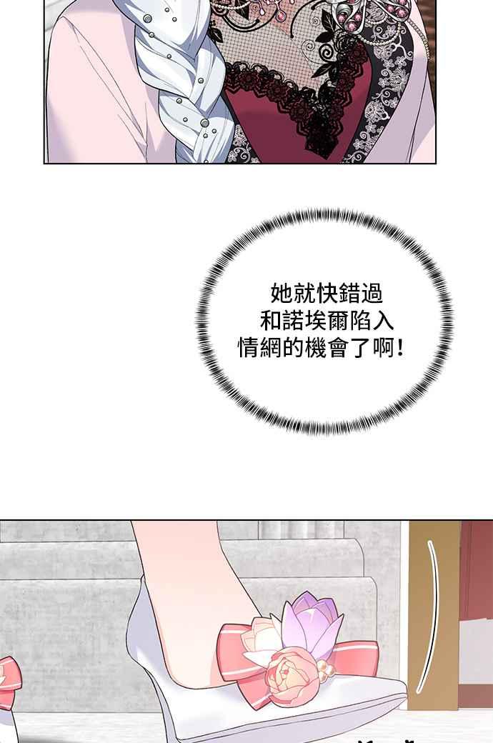 《恶女也能当上女主角》第73话 第27页