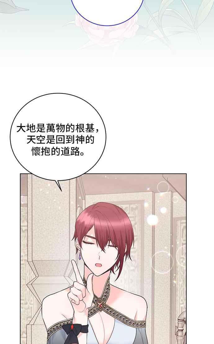 《恶女也能当上女主角》第73话 第50页