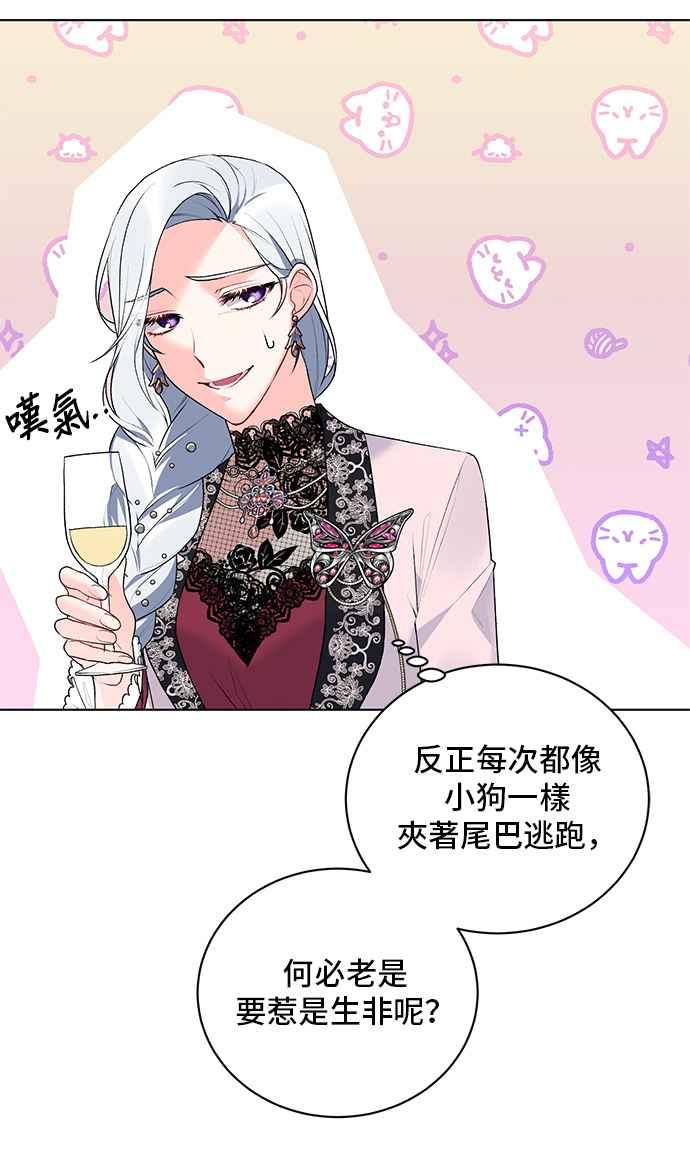 《恶女也能当上女主角》第73话 第18页