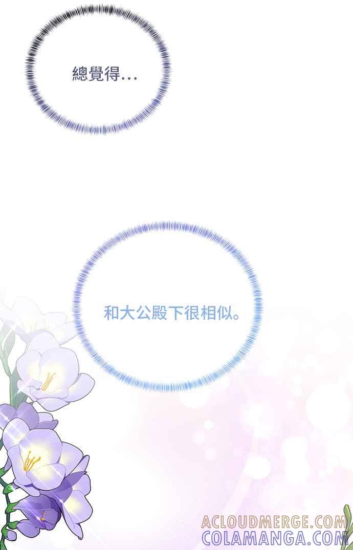 《恶女也能当上女主角》第73话 第7页