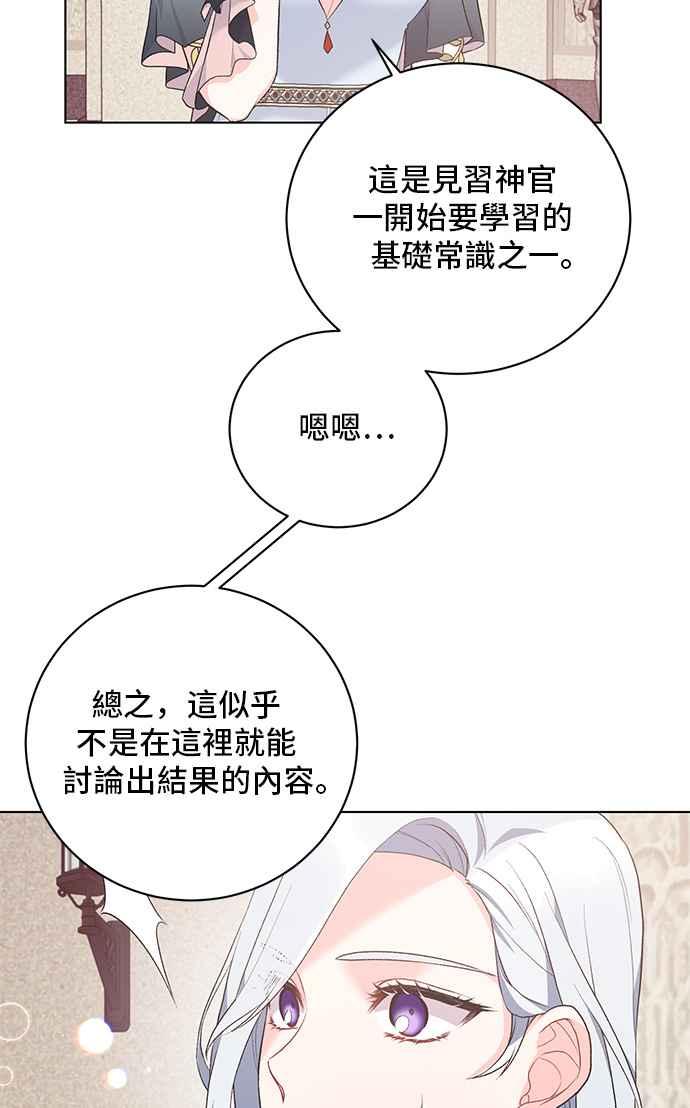 《恶女也能当上女主角》第73话 第51页
