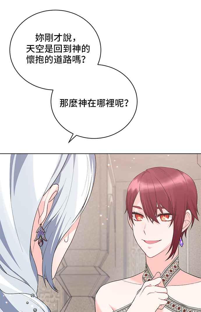 《恶女也能当上女主角》第73话 第56页