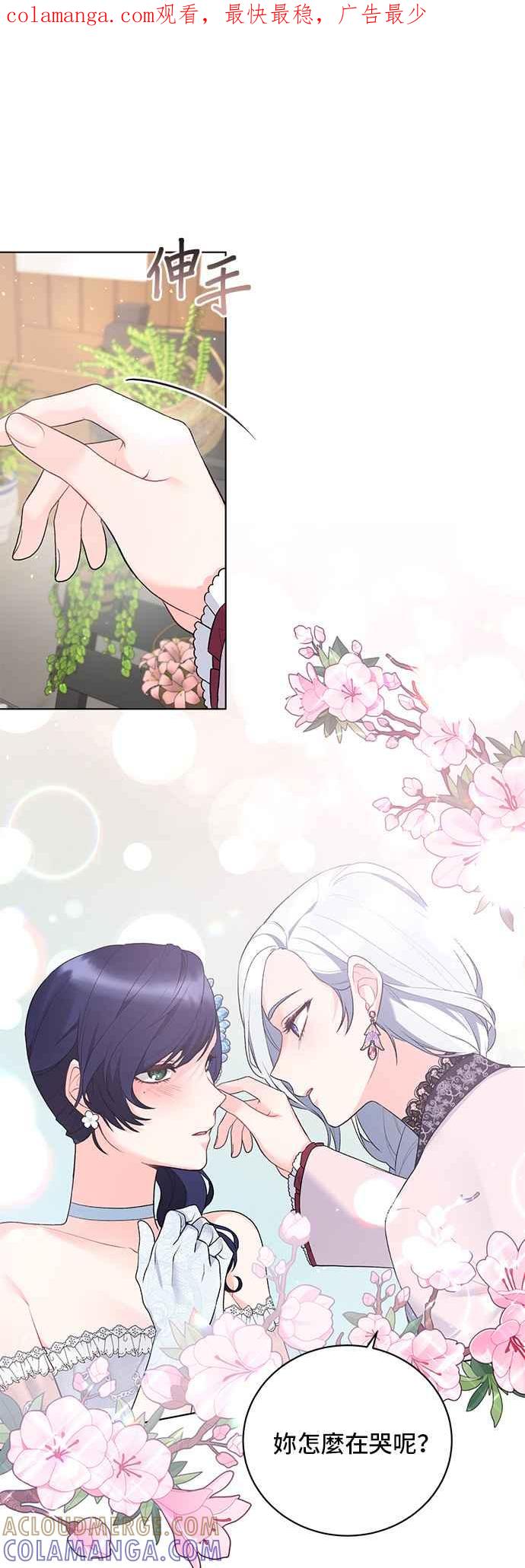 《恶女也能当上女主角》第73话 第1页