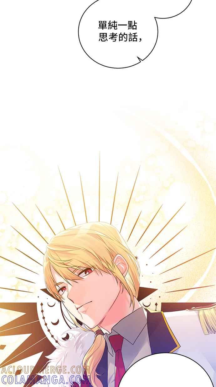 《恶女也能当上女主角》第73话 第43页