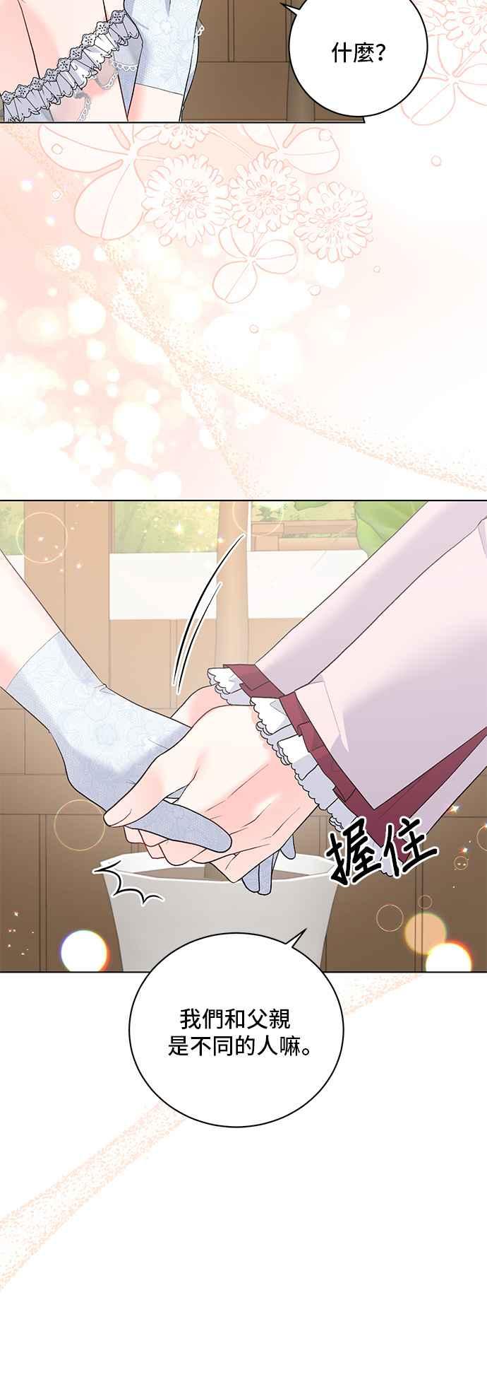 《恶女也能当上女主角》第73话 第5页