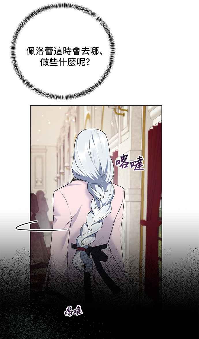 《恶女也能当上女主角》第73话 第21页